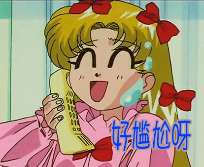 好尴尬呀gif动漫gif二次元gif