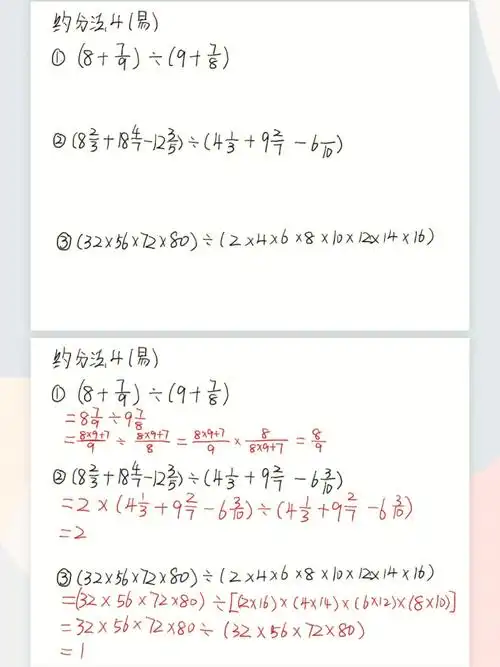 约分法4题目答案