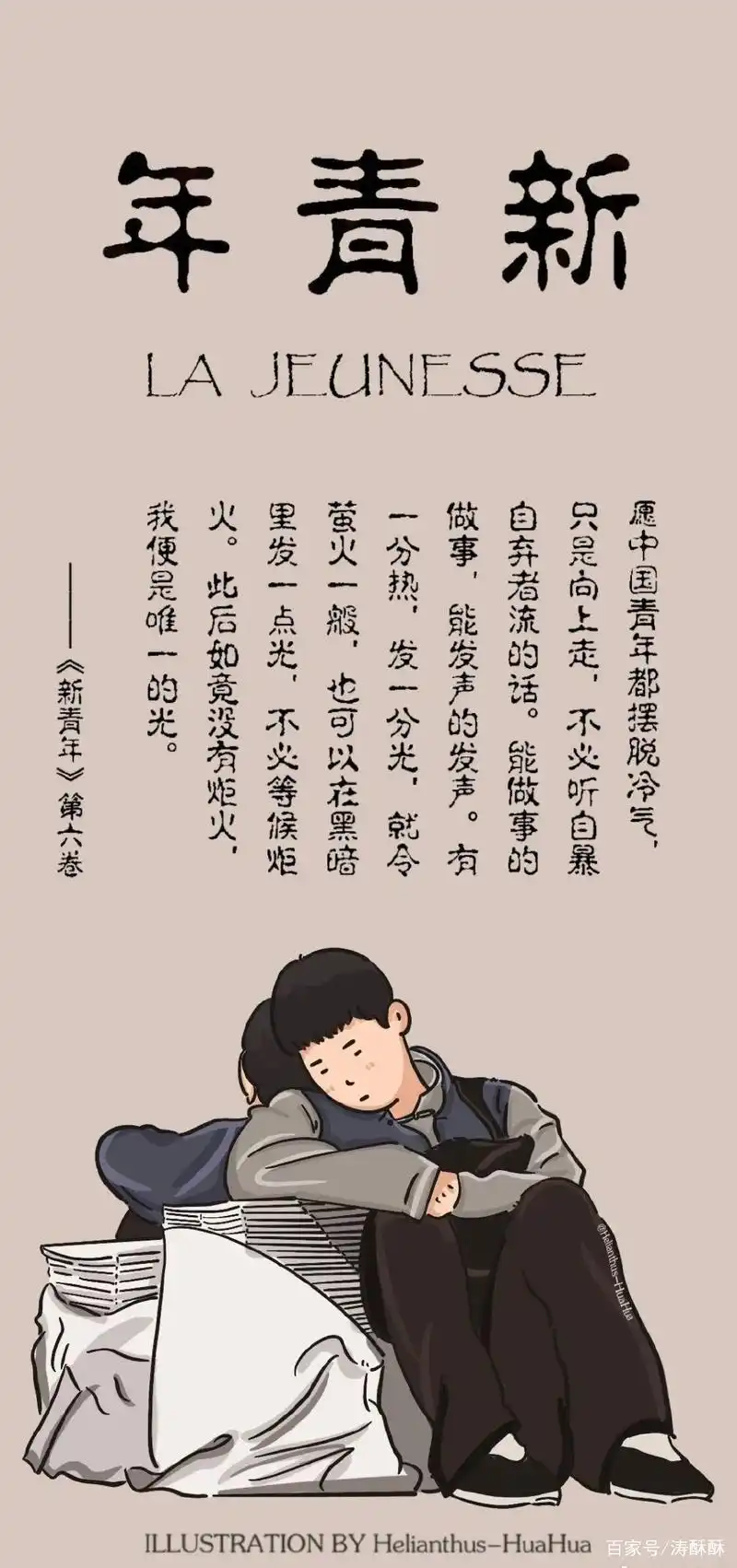 新青年壁纸:觉醒年代