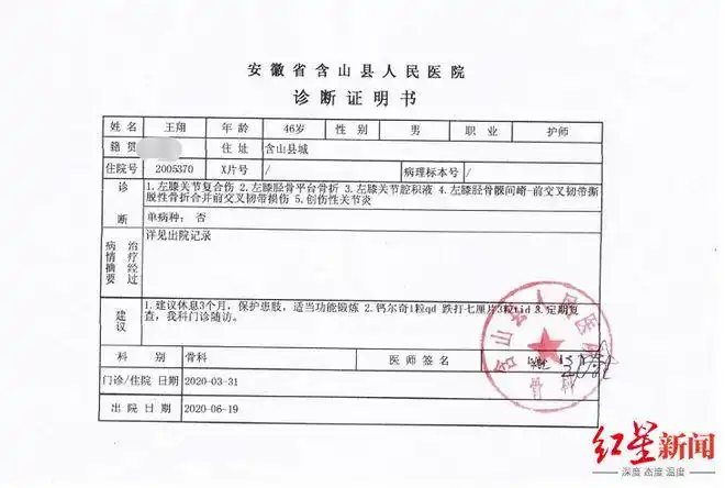 检查单显示,王翔诊断为左膝胫骨髁间脊前交叉韧带撕脱性骨折合并前