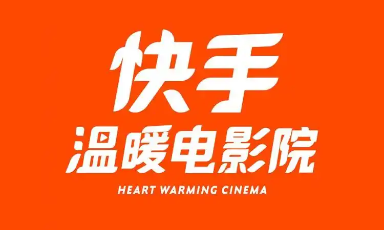 为快手温暖电影院微电影预告片提供音乐版权