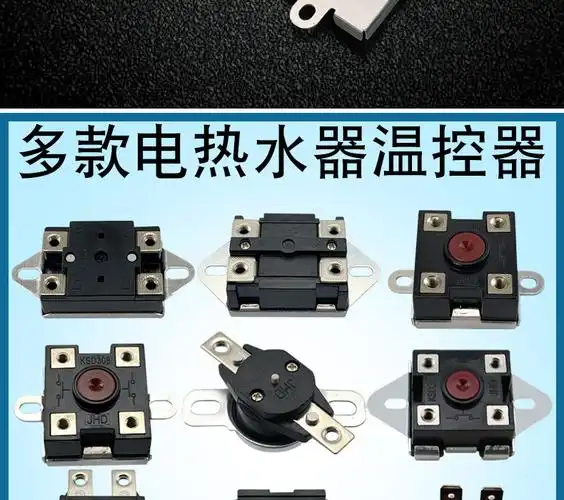 即热式电热水器温控器 ksd306 307 60a250度 限温器温度开关 10号