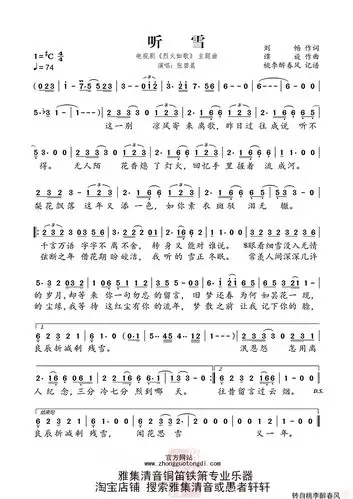 听雪简谱.jpg