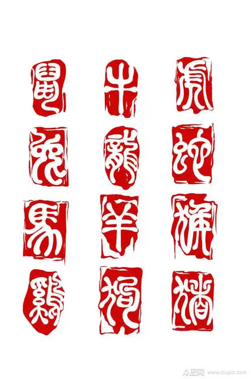 中式十二生肖印章元素素材