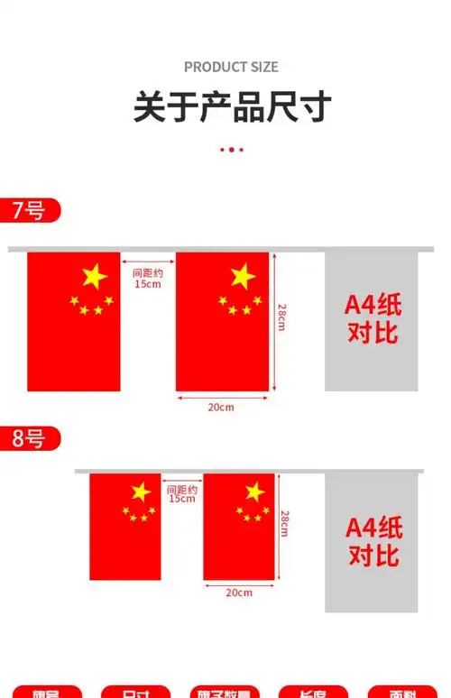 爱壹汇8号7号中国小国旗串旗吊旗五星红旗挂旗彩旗商场会场国庆装饰