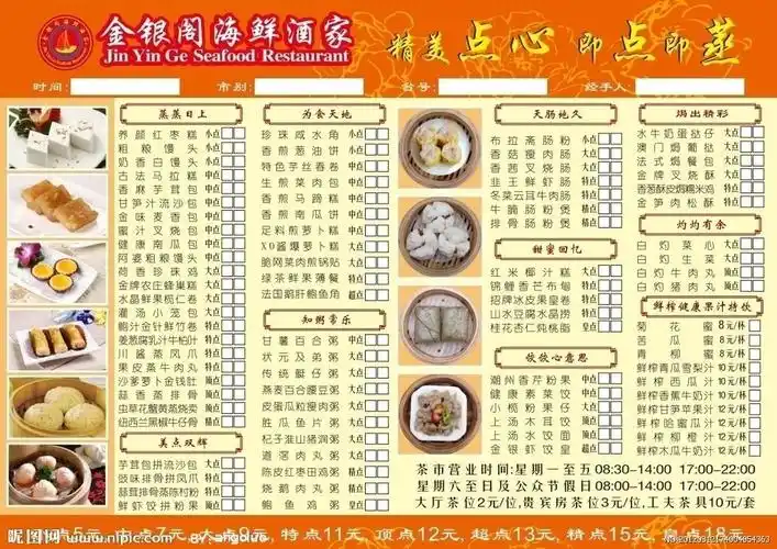 早茶点心菜单图片