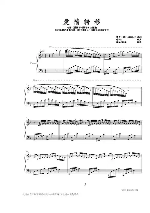 陈奕迅《爱情呼叫转移》插曲《爱情转移》完美版钢琴谱