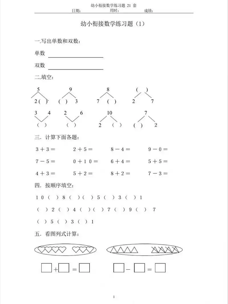 幼小衔接学前班幼儿园一年级数学练习题 暑假数学练习不放松,家长们快