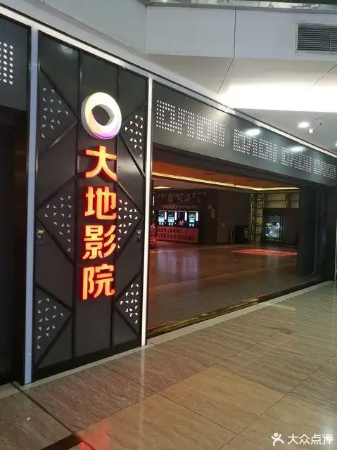 永旺梦乐城电影院