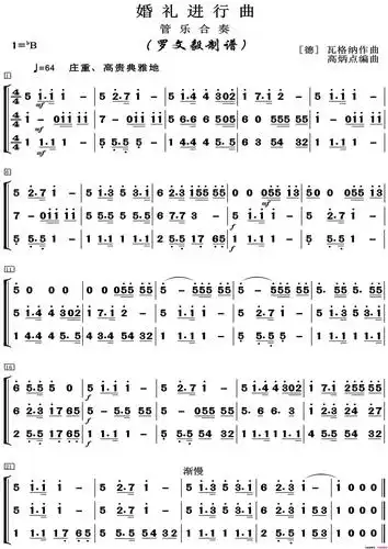 婚礼进行曲高清版
