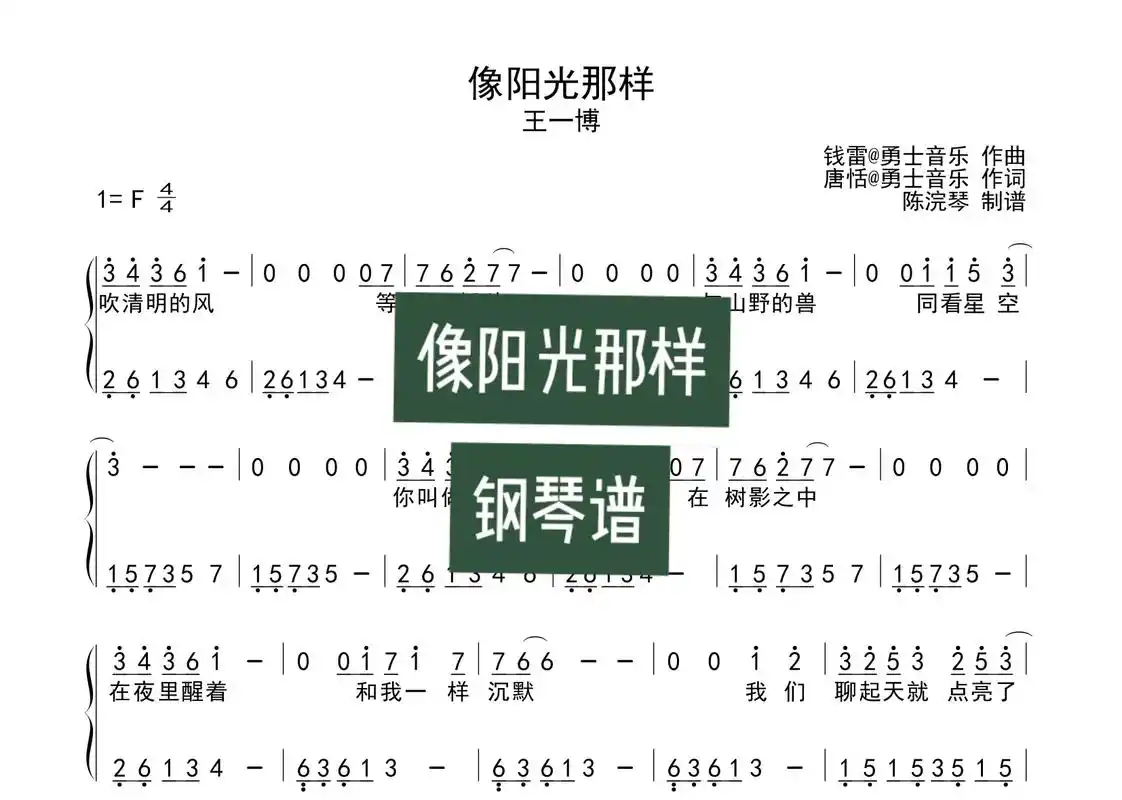 像阳光那样钢琴谱_简谱_钢琴_王一博.#像阳光那样 #王一博 - 抖音