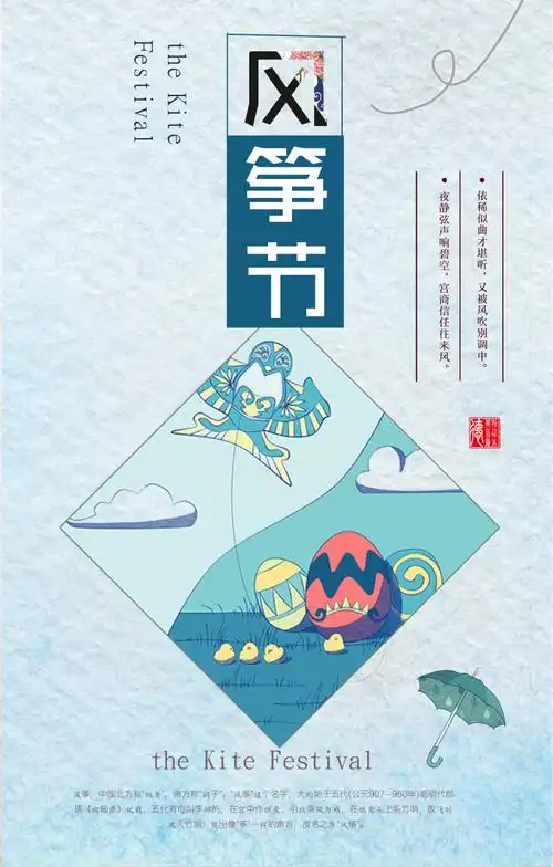 潍坊风筝节海报psd素材