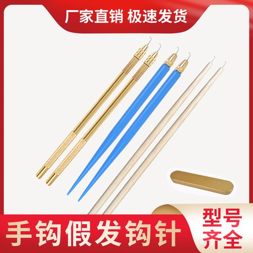 假发手织钩针勾头发专用工具材料铜杆木头勾针头手工制作修补头套