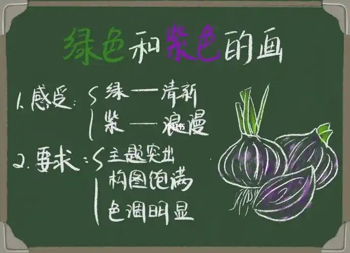 人美版美术三年级下册绿色和紫色的画