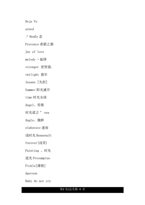 简单好听的女生英文网名.doc