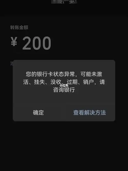 银行卡异常什么鬼