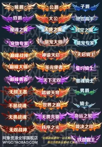 网豫素材d157静态魔幻称号头衔称谓34个传奇页游手游游戏素材淘宝网