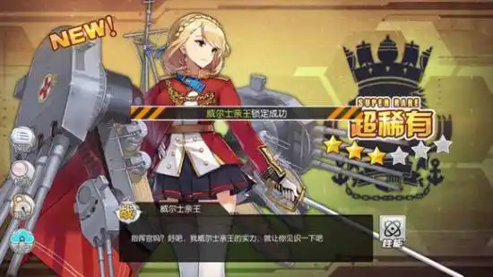 碧蓝航线威尔士亲王立绘图鉴威尔士亲王技能介绍