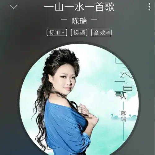 一山一水一首歌
