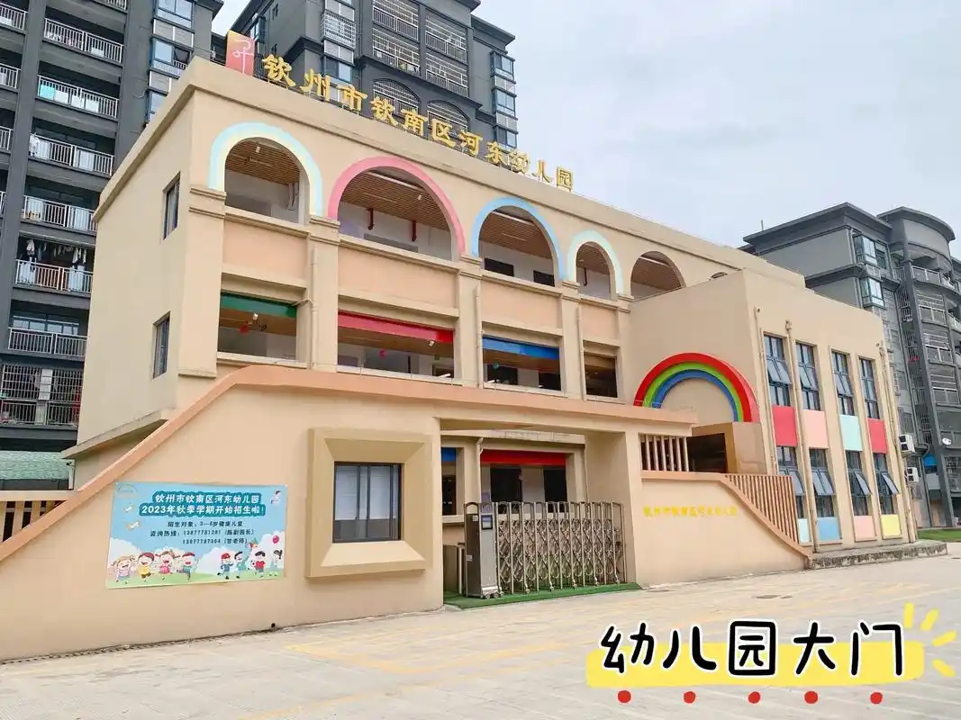 钦州市开投集团旗下幼儿园招生啦!