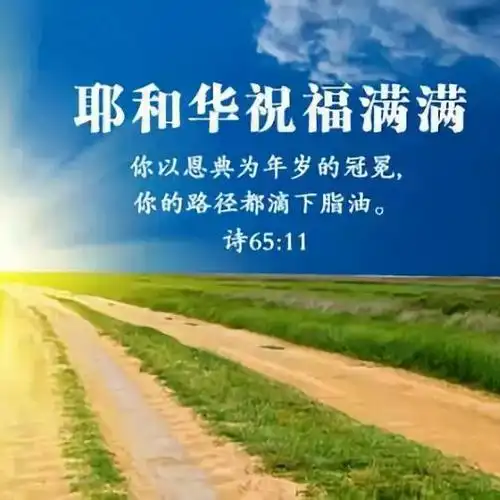 蒙恩之路【火光诗歌】