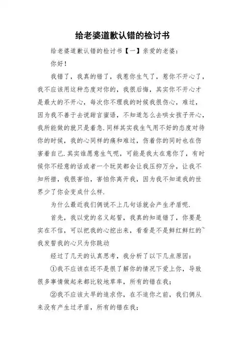 给老婆道歉认错的检讨书doc