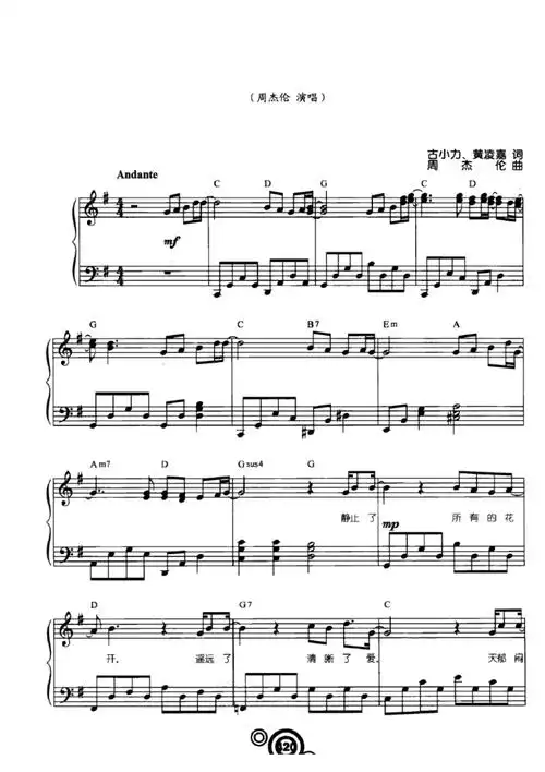 花海(周杰伦)原版五线谱钢琴谱正谱乐谱.docx