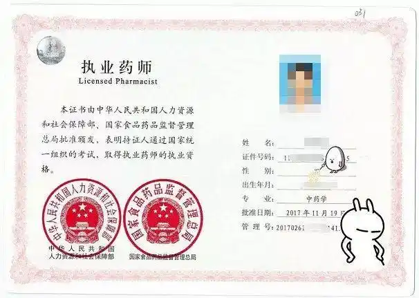 新版执业药师资格证书(封面)