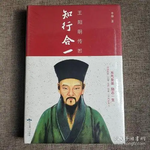 知行合一:王阳明传(精装正版库存书未翻阅现货有塑封)