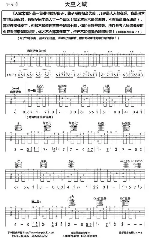 天空之城 指弹吉他谱