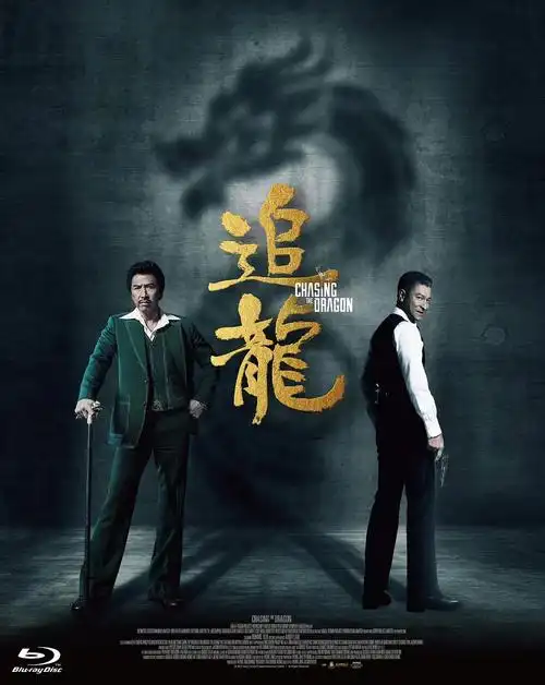 追龙 海报