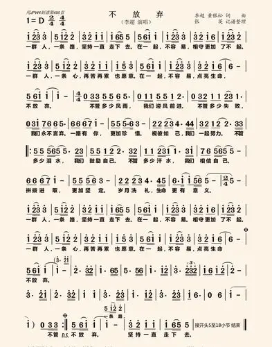 广州市白云区沙凤小学居家特色课程 ——学唱《不放弃》励志歌曲,音乐