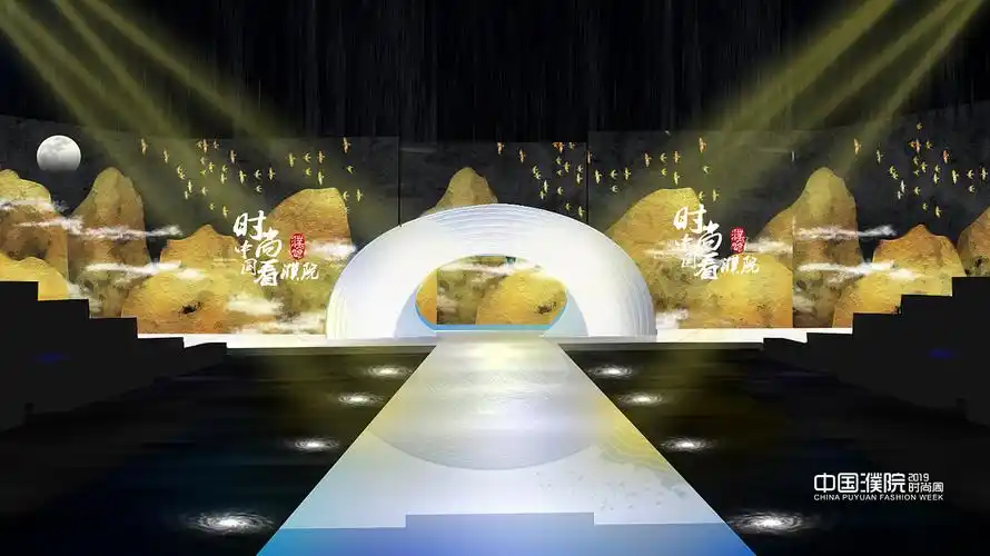 【半圆t】秀场t台舞美设计