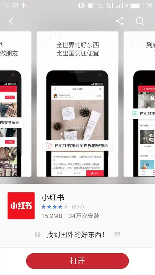 小红书手机客户端下载_小红书手机客户端安卓版免费下载[购物神器]