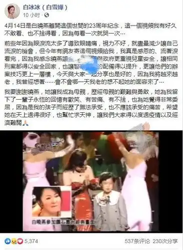 女儿被绑匪杀害白冰冰发文怀念却遭死亡威胁受访哭诉丧女之痛