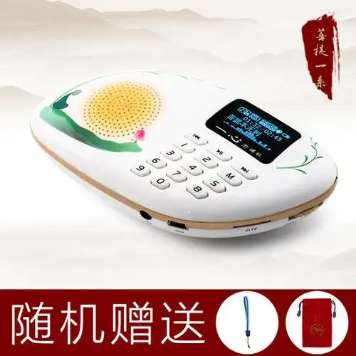 菩提一系高清音质便携式一心念佛机播经机插卡播放器