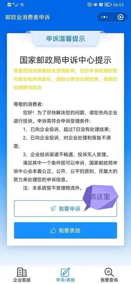 最有效的快递投诉方式