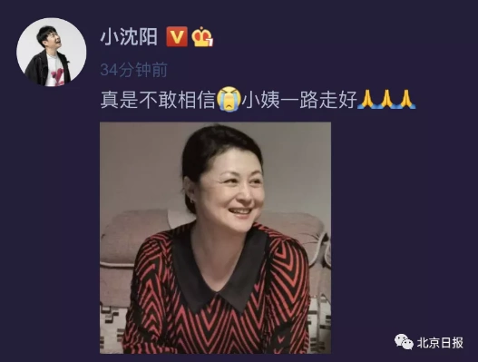 谢大脚扮演者于月仙因车祸去世小沈阳发文悼念