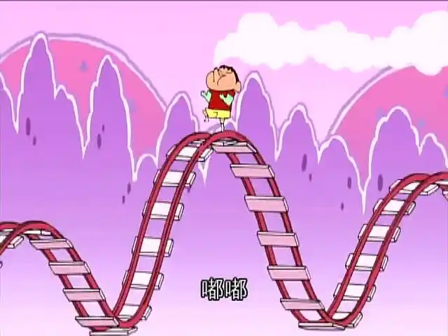 小新的心情像过山车一样起伏跌宕