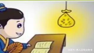 《囊萤夜读》教学活动设计和课堂笔记