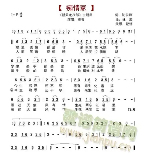 痴情冢 贾青 歌谱简谱网