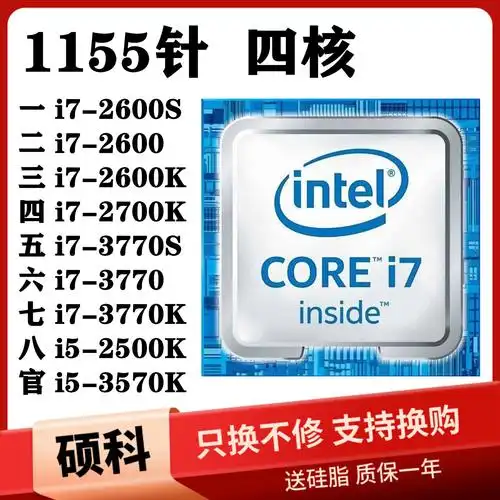 i7 2600s  2700k 3770t i5 3570k 2500k 台式机四核cpu1155针散片