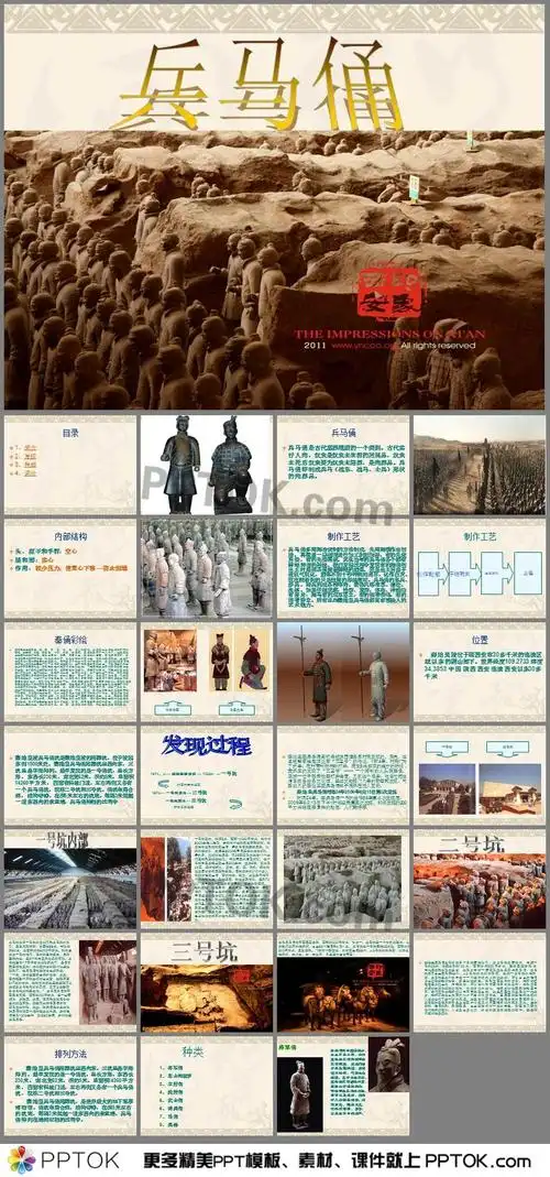 兵马俑ppt