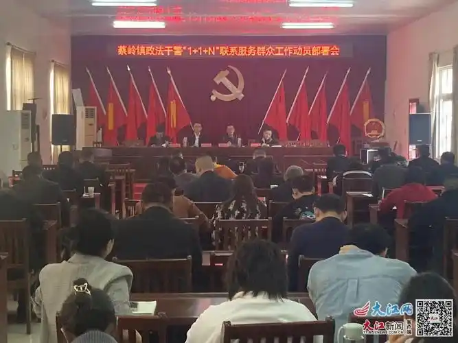 都昌县蔡岭镇召开政法干警11n联系服务群众工作动员部署会图