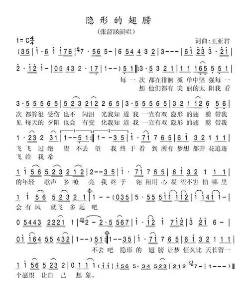 隐形的翅膀(c调笛子版)