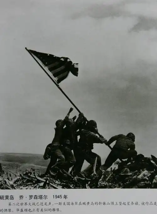 美军占领硫磺岛