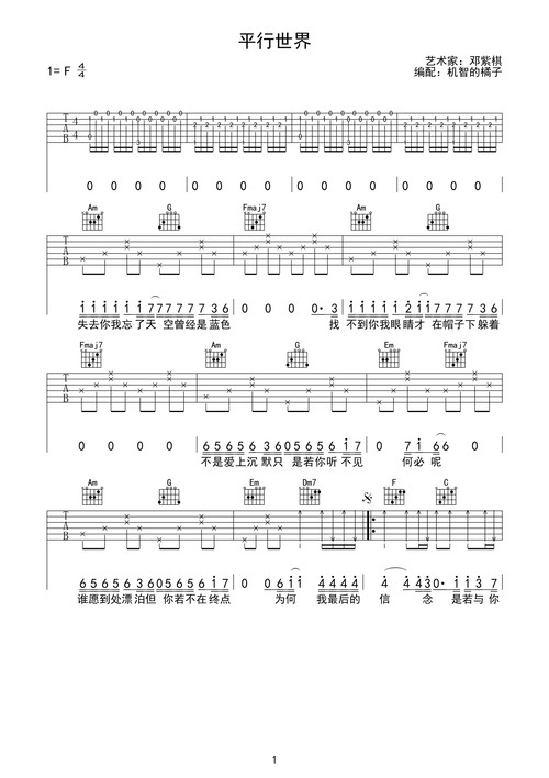 邓紫棋平行世界吉他谱