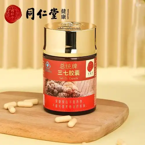北京同仁堂trt总统牌海参西洋参胶囊80粒盒增强免疫力缓解体力疲劳含