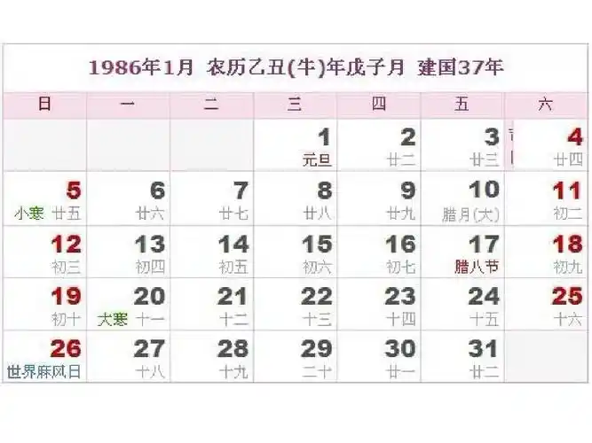 阳历农历对照表