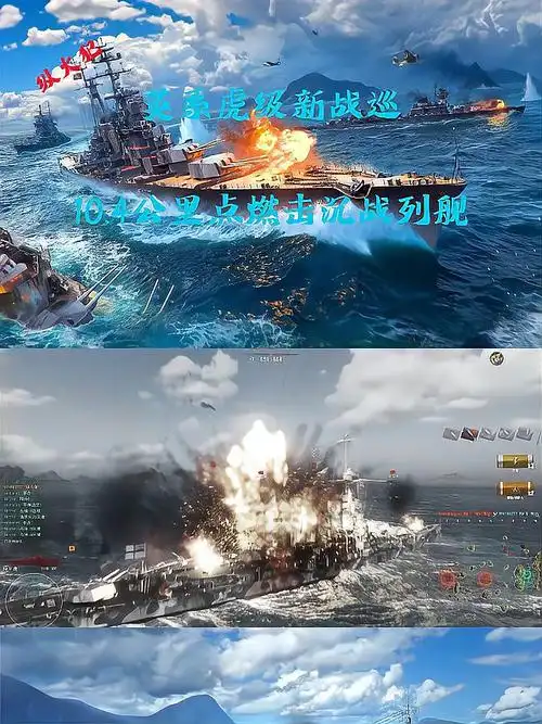 战舰世界:英系虎级新战巡,10.4公里点燃击沉战列舰